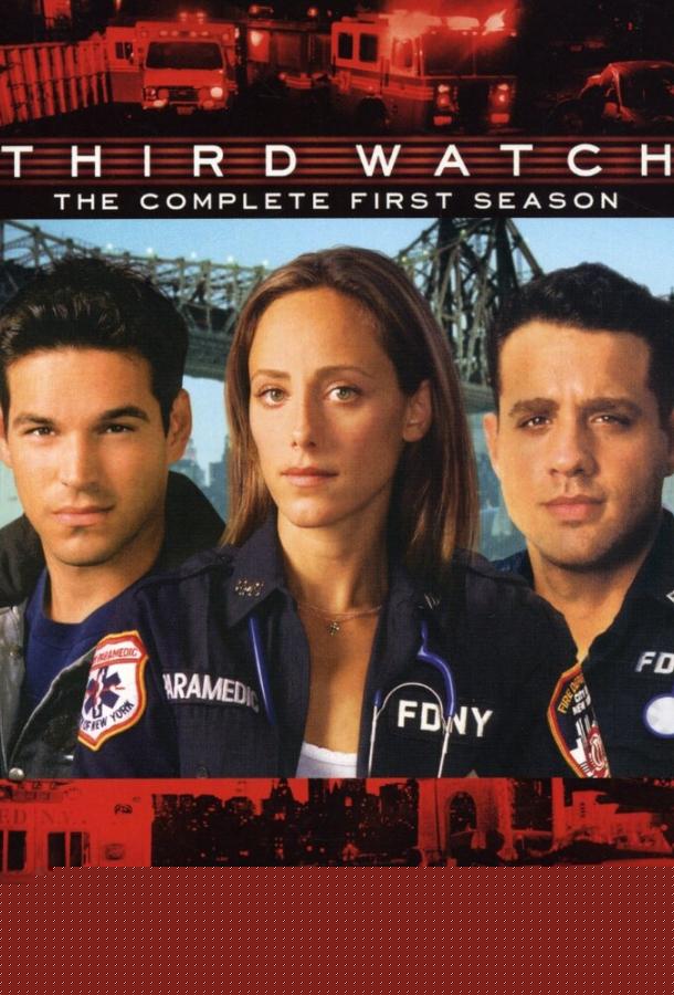 Третья смена (сериал 1999-2005)